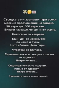 Съседката ми заемаше пари всеки месец в продължение на година. 50 евро тук. 100 евро там. Винаги казваше, че ще ми ги върне. Никога не го направи. 8 task 01khh2jsbzfjmb0tv36d2nwxyn 1771173470 img 1