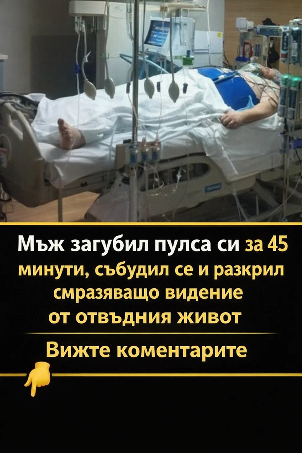 Мъж останал без пулс в продължение на 45 минути и се събудил с поразително преживяване от отвъдното. 😳👇 3 task 01khh3rqaqejc9jtcd7tv10bb2 1771174727 img 1