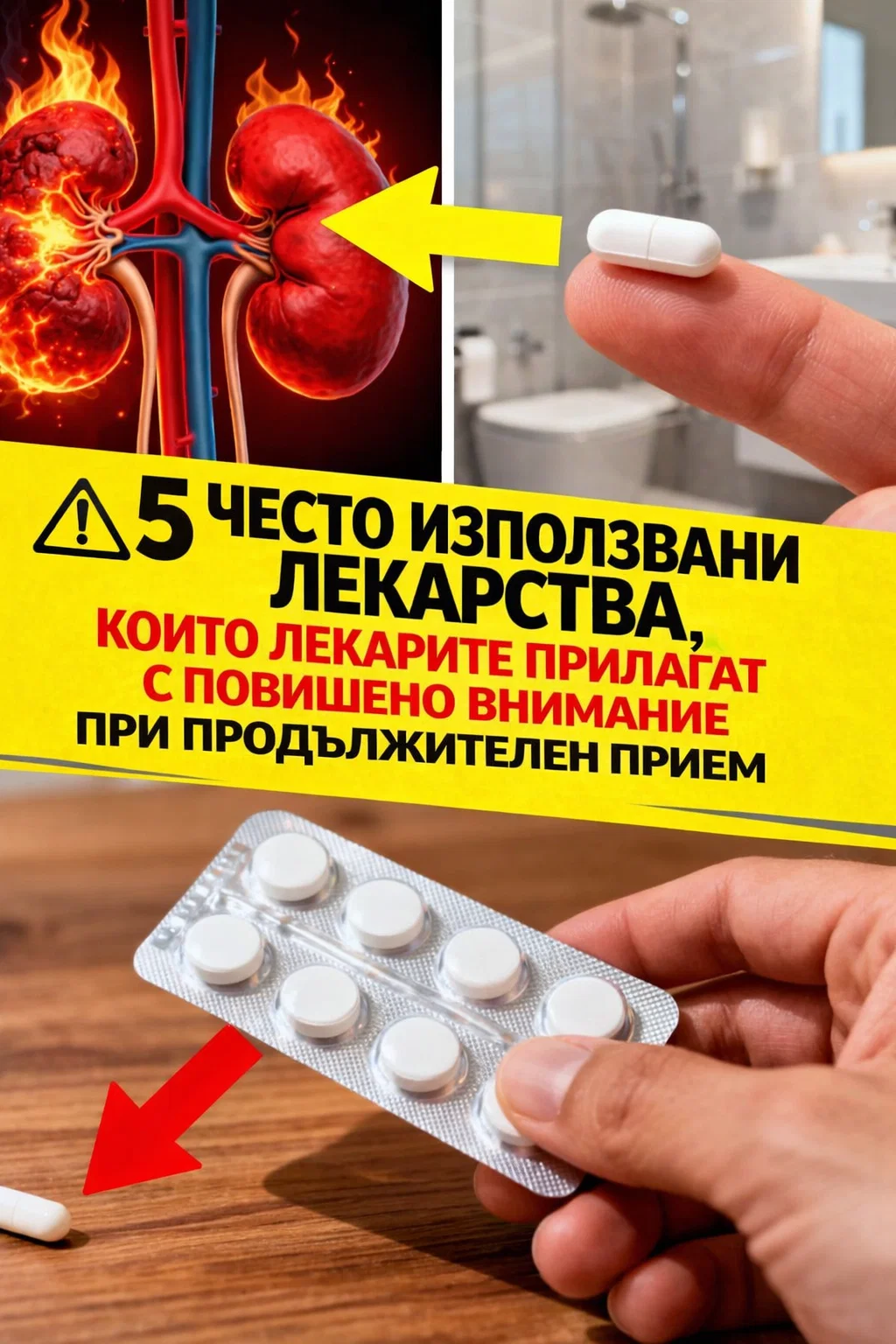 5 ЛЕКАРСТВА, КОИТО МНОГО ЛЕКАРИ ИЗБЯГВАТ ЗА СЕБЕ СИ, А НЯКОИ ХОРА ПРИЕМАТ, БЕЗ ДА СЕ ЗАМИСЛЯТ 👇👇 3 task 01khjs8wgveyht77c32827ragz 1771230822 img 1
