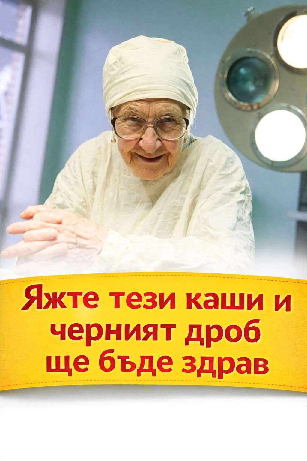 Ако включите тези полезни каши в менюто си, ще подпомогнете здравето на черния дроб 👇👇👇 3