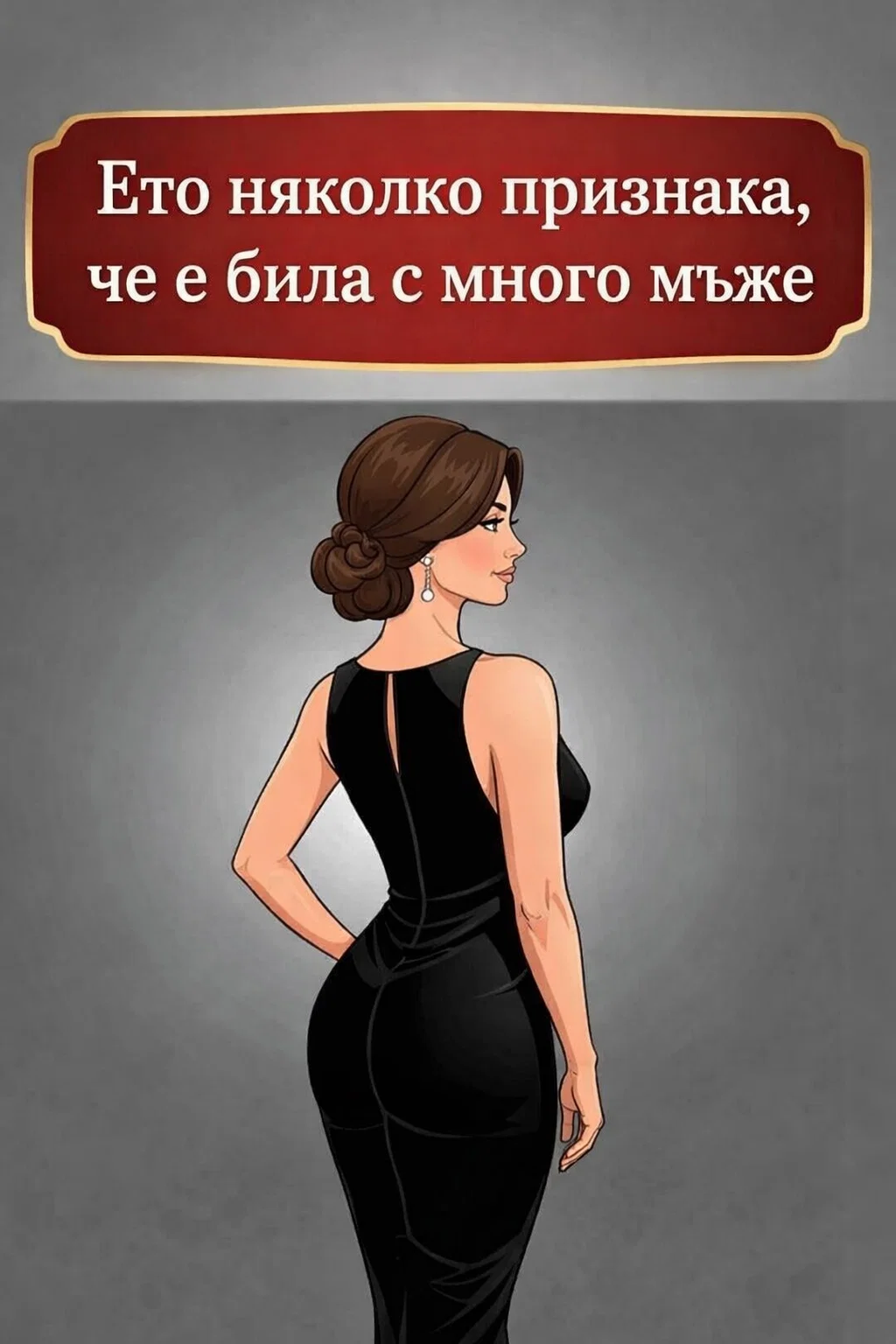 5 признака, че една жена е имала много връзки! Вижте повече ⬇️ 3 task 01khjyfr3pfsbbs1cvpfpb66r2 1771236255 img 1