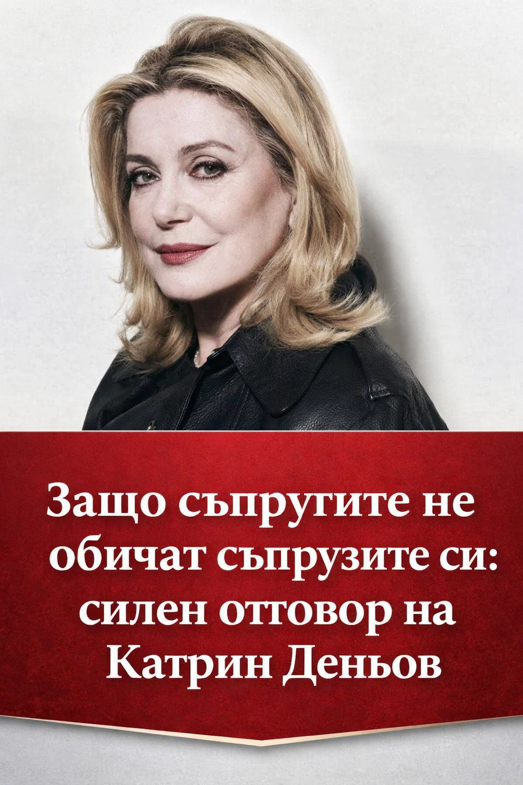 Защо много съпруги губят любовта към мъжете си: 3
