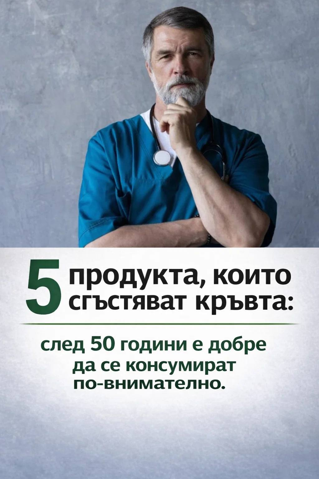 5 храни, които могат да повлияят на съсирването на кръвта: след 50-годишна възраст е добре да се подхожда по-внимателно към тях. 3