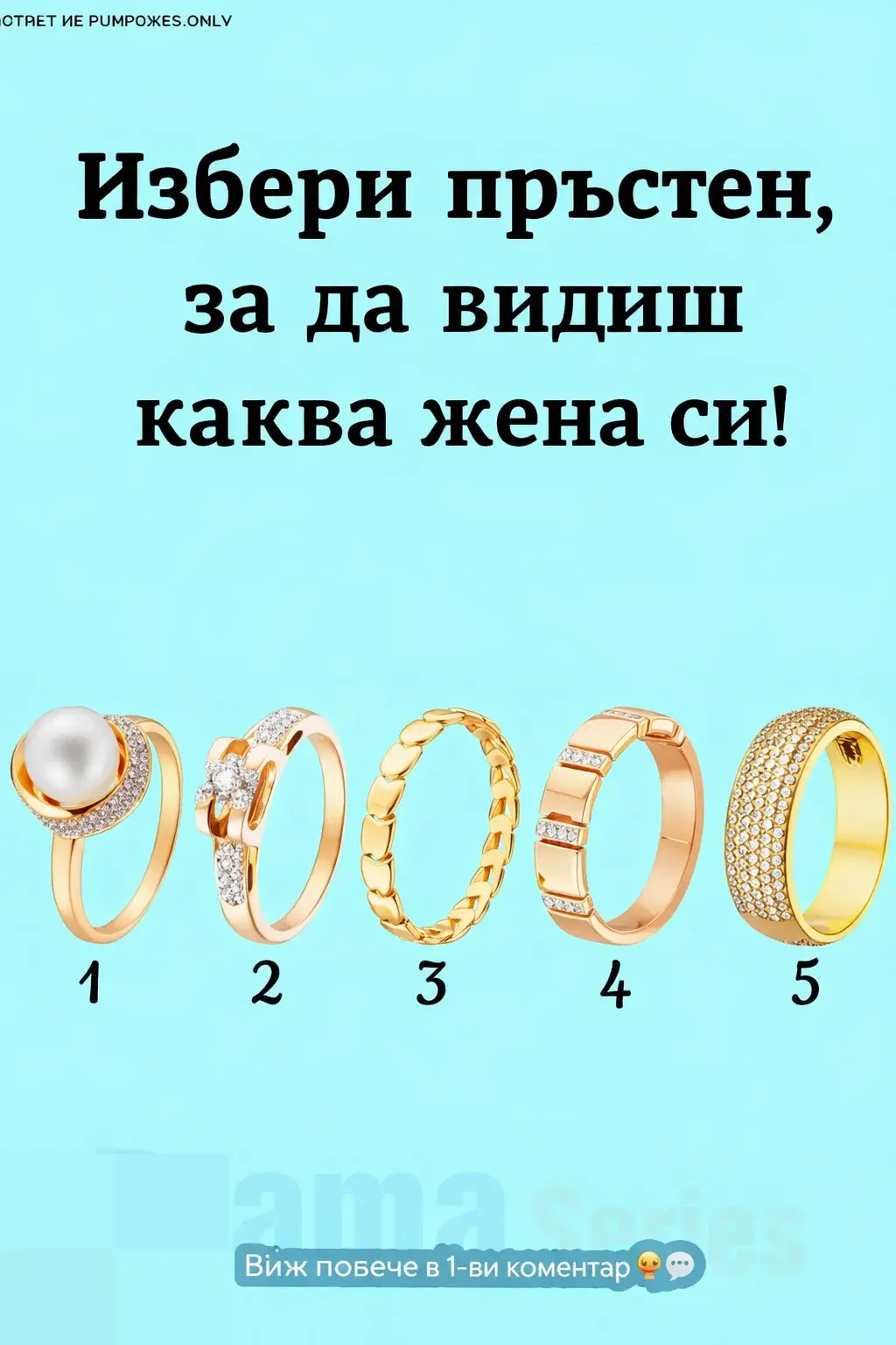 💍 Избери пръстен и разбери какъв тип жена си 👀👇 3