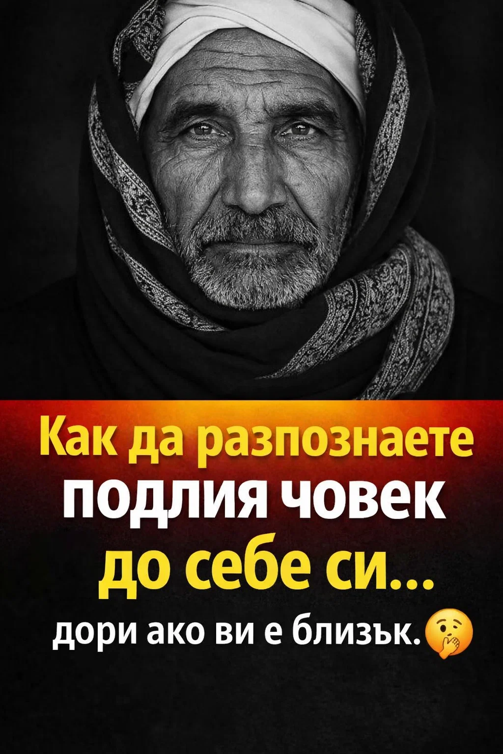 Как да разпознаете подлия човек до себе си... дори ако ви е близък. 🤫 3 task 01kj261ca1eqzb0cnp9rkhfgjk 1771747484 img 0