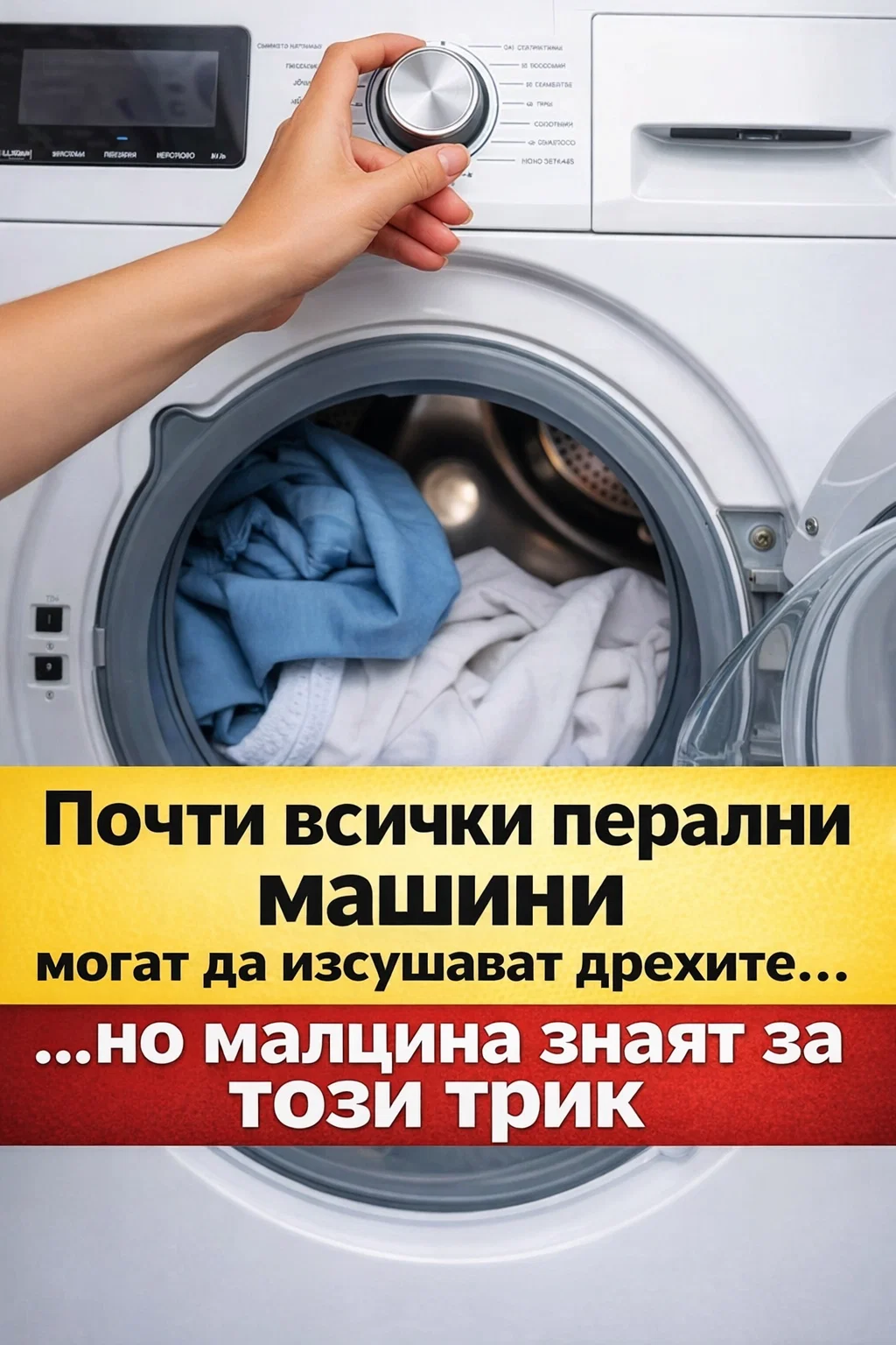 Искате да изсушите дрехите си бързо, без да включвате електрическа сушилня? Да, това е напълно възможно! ✅ 3 task 01kj5k79n2emz88ycnzthgwa2h 1771862021 img 0