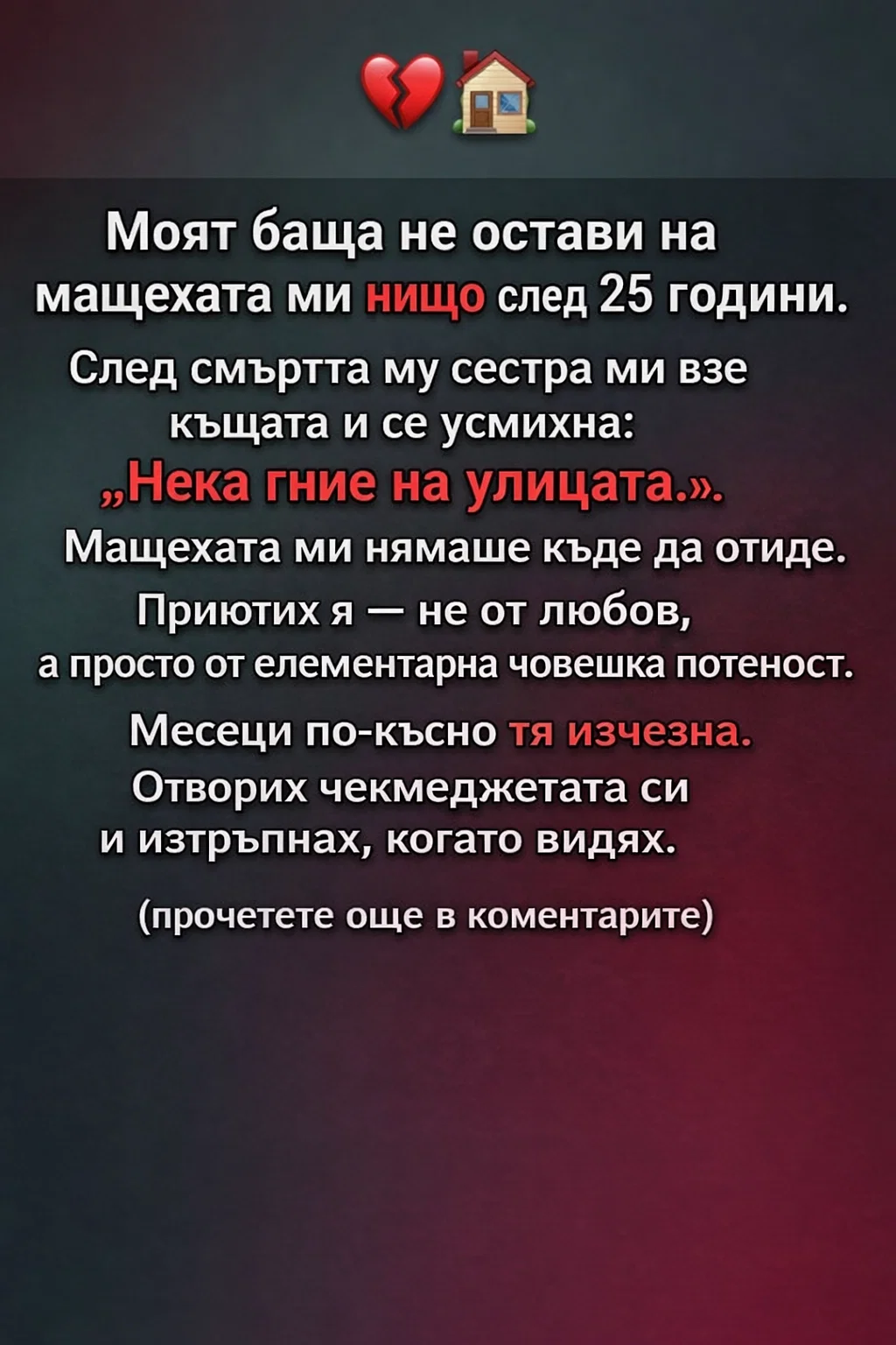 Моят баща не остави на мащехата ми нищо след 25 години. 3 task 01kj5kkn4ffhcvrrtr0tshyasm 1771862436 img 0