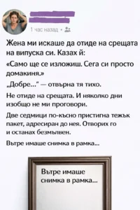 Подигравах се на съпругата си, че била „само една домакиня“. Само че две седмици по-късно един-единствен пакет ме накара да се разплача. 38 task 01kj5mzhj5ema9grd4xf72hs11 1771863869 img 0