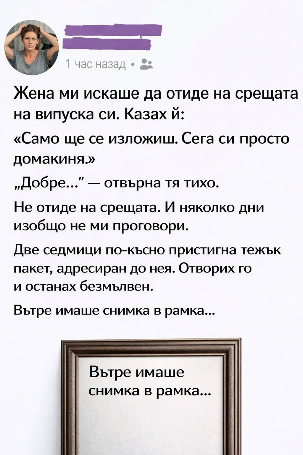 Подигравах се на съпругата си, че била „само една домакиня“. Само че две седмици по-късно един-единствен пакет ме накара да се разплача. 3