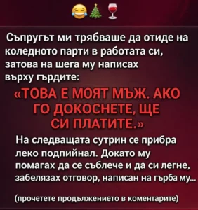 Съпругът ми трябваше да отиде на коледното парти в работата си, затова на шега му написах върху гърдите: „ТОВА Е МОЯТ МЪЖ. АКО ГО ДОКОСНЕТЕ, ЩЕ СИ ПЛАТИТЕ.“ 26 task 01kj5n9t8wf2n876wbt4hdnbss