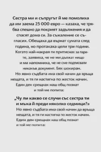 Сестра ми и съпругът ѝ ме помолиха да им заема 25 000 евро — казаха, че трябва спешно да покрият задължения и да спасят дома си. 56 task 01kj7hgsbbfjqbefbv0hjwxf47 1771927336 img 1