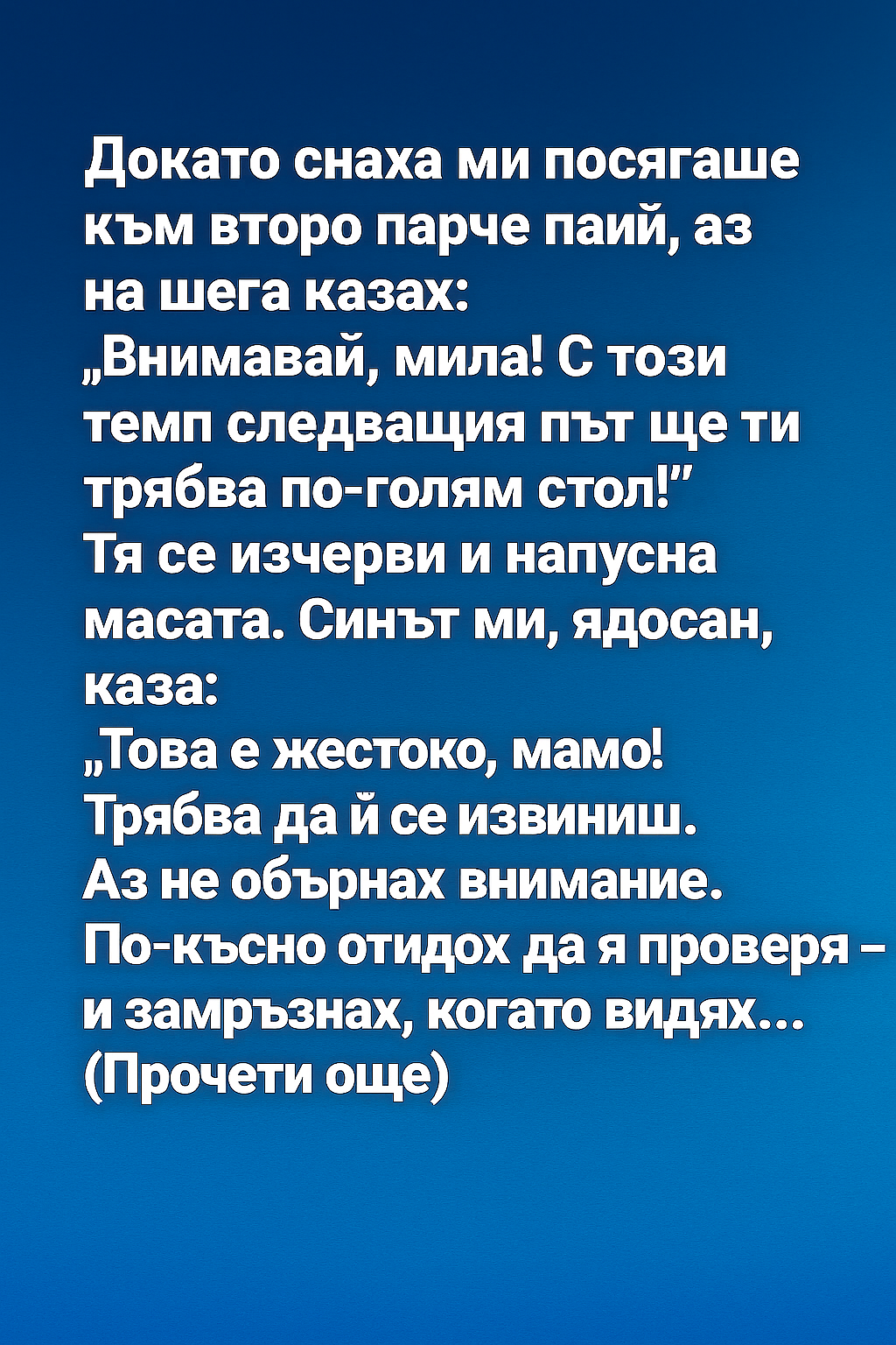 Докато снаха ми посягаше към второ парче пай, аз на шега казах: „Внимавай, мила! С този темп следващия път ще ти трябва по-голям стол!“ 👇 3 2f04225f faf6 4b84 903f e79666c4c539