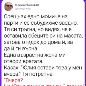 Срещнах едно момиче на парти и се събудихме заедно.👇 48 319eb908 443d 442e 9e41 74ac0dbc037b