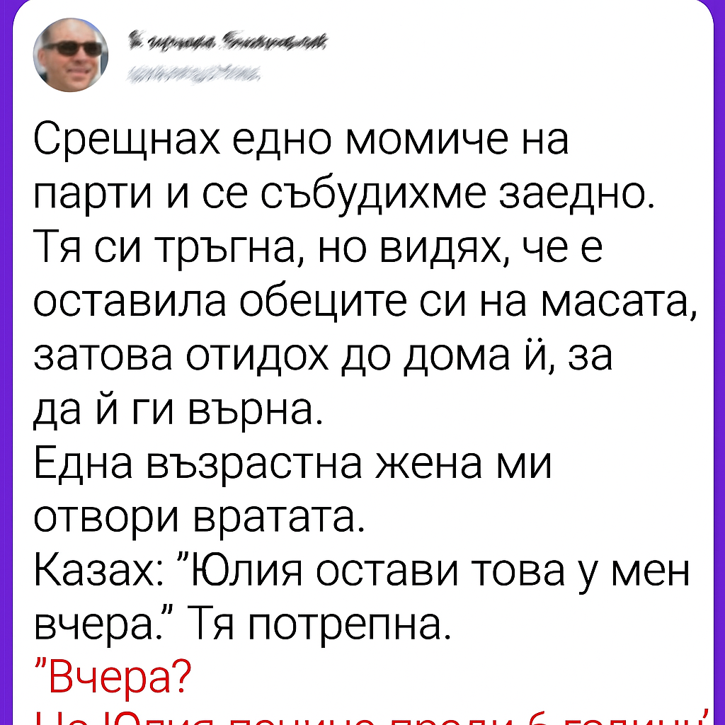 Срещнах едно момиче на парти и се събудихме заедно.👇 3 319eb908 443d 442e 9e41 74ac0dbc037b