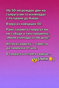 На 50-ия рожден ден на съпруга ми го изненадах с пътуване до Хавай. Вчера аз навърших 50.👇 32 522c7eb5 4aab 47e3 a5fc f53ffb57818c
