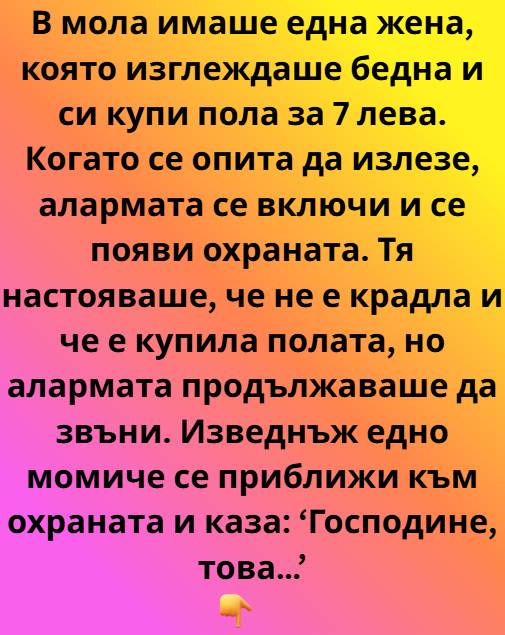 В мола имаше една жена 👇 3 536766966 1318379530298266 33204548238692914 n