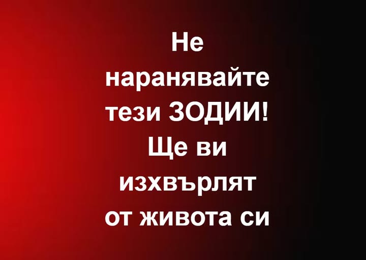 Не наранявайте тези ЗОДИИ! Ще ви изхвърлят от живота си… Вижте повече… 3 607720921 907342058483124 5035451904906227161 n