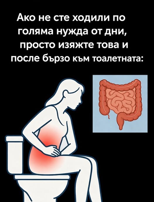 Ако не сте ходили по голяма нужда от дни, просто изяжте това и после бързо към тоалетната 👇 3 615247627 1315878757246074 2817079636045779925 n