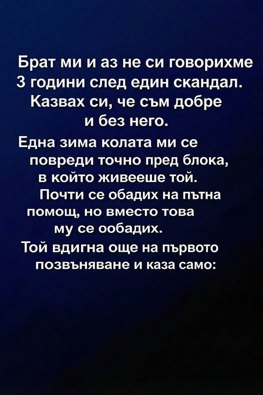 Брат ми и аз не си говорихме 3 години след един скандал. 👇 3 615482300 122179966820593989 3753399528214836936 n