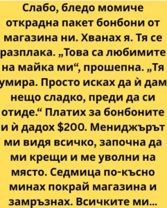 Вечерта започна като всяка друга. Светлината на лампите в магазина беше студена, подът лъскав, а въздухът миришеше на прах и евтин препарат. 56 619343493 122218372748271488 75380346197439536 n