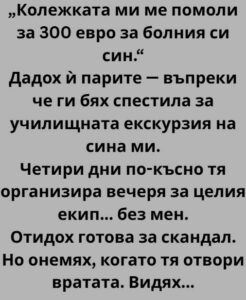 „Колежката ми ме помоли за 300 евро за болния си син.“ 50 621668457 122218450418271488 108462439855550606 n