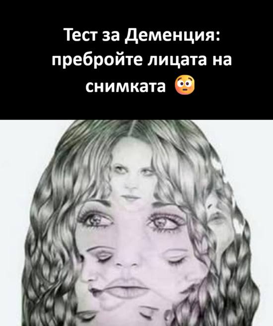 Тест за Деменция: пребройте лицата на снимката 😳 🤔 4 642756128 967666692500918 3817986579262072713 n
