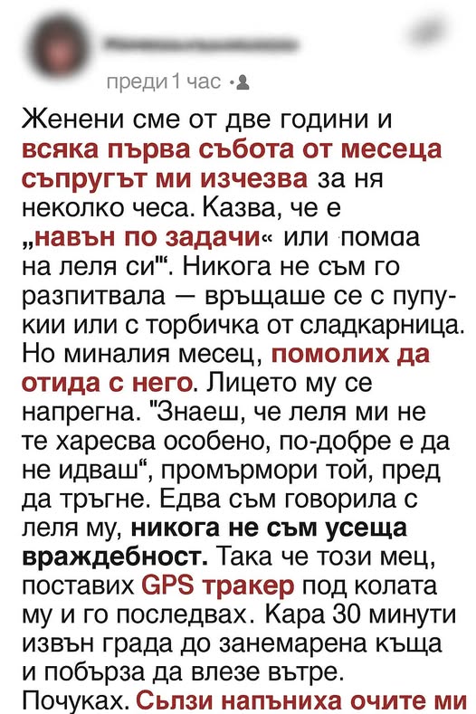 Всяка първа събота на месеца съпругът ми изчезва за няколко часа — когато веднъж го проследих, вече не можех да погледна на брака ни по същия начин. 👇 3 645852486 122185689638593989 4322180589563759087 n