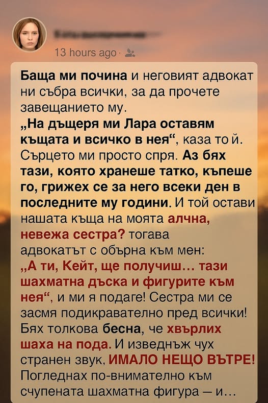 Баща ми почина и неговият адвокат ни събра всички, за да прочете завещанието му. 3 649070705 1243415511254799 7539511054358710504 n