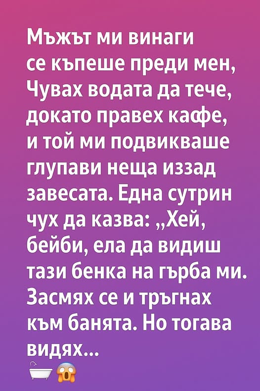 Мъжът ми винаги се къпеше преди мен. 3 649560654 1244188681177482 6559687014016196216 n