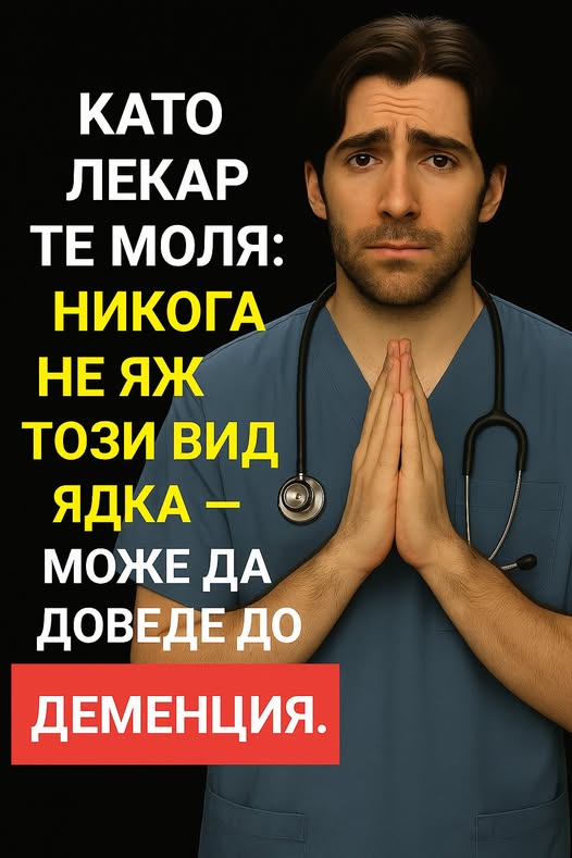 4 вида ядки, които ВРЕДЯТ на мозъка – и 4, които го ПАЗЯТ от деменция 👇👇👇👇 3 650740745 1624761715295421 2423914715160295091 n