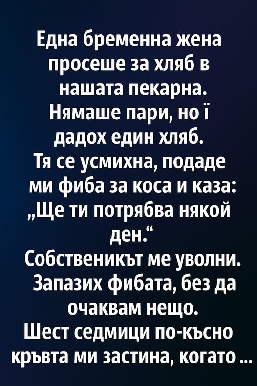 Една бременна жена просеше за хляб в нашата пекарна. Нямаше пари, но ѝ дадох един хляб. 3 651176724 1416806013820938 4513627543415456964 n