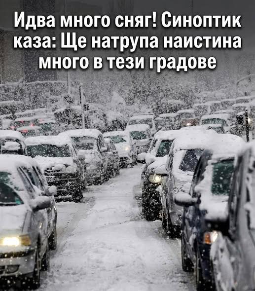 Идва много сняг! Синоптик каза: Ще натрупа наистина много в тези градове . Вижте повече..👇👇 3 651244887 986882947245085 7658485136488817211 n