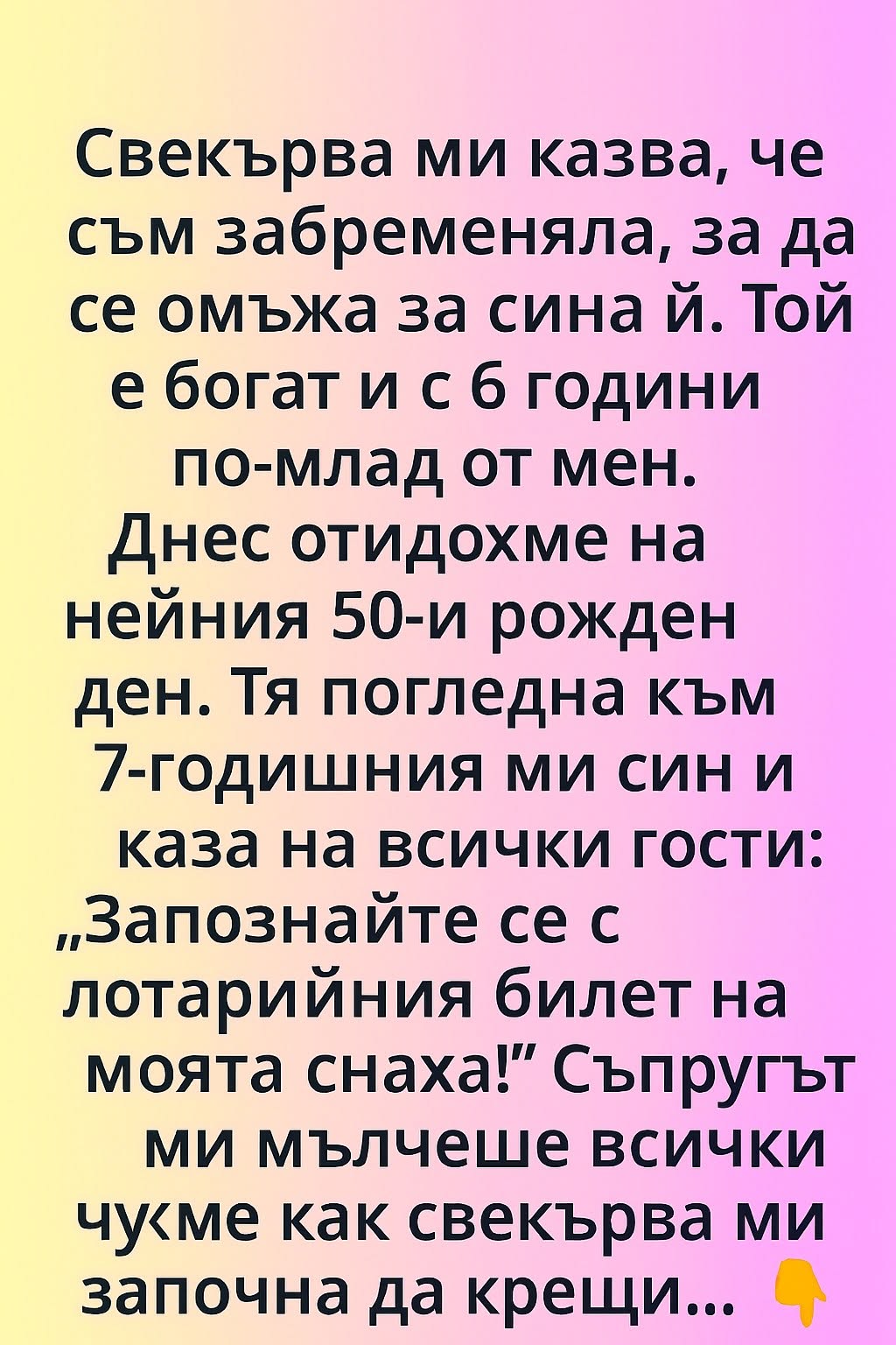 Свекърва ми не ме прие от първия ден. Тя е убедена, че съм забременяла единствено за да заврача сина ѝ под венчило. Особено я дразни възрастовата ни разлика… 👇 3 651277093 122186825246593989 7411323352807539620 n