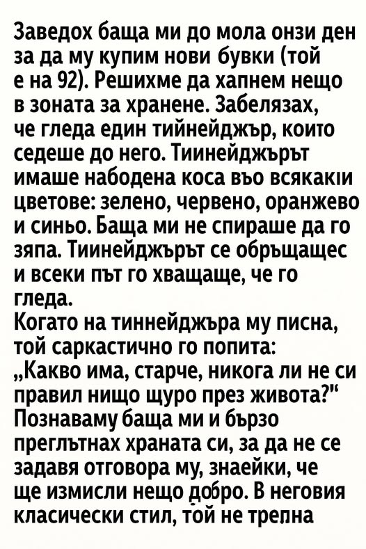 Заведох баща ми до мола онзи ден, за да му купим нови обувки (той е на 92). Решихме да хапнем нещо в зоната за хранене. 3 651374517 1397639262166869 3931277318162729524 n