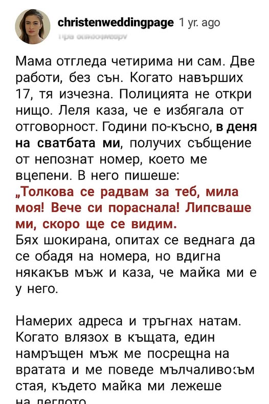 Мама отгледа четиримата ни напълно сама. 3 658865220 1374226037844824 2622638977504764683 n