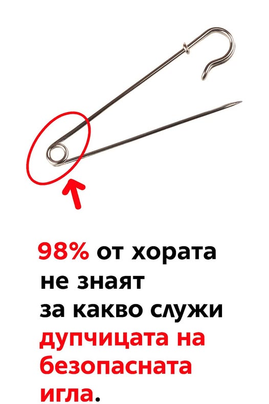 98% от хората не знаят за какво служи дупчицата на безопасната игла 3 658900970 122171679680792603 3188969143110272137 n
