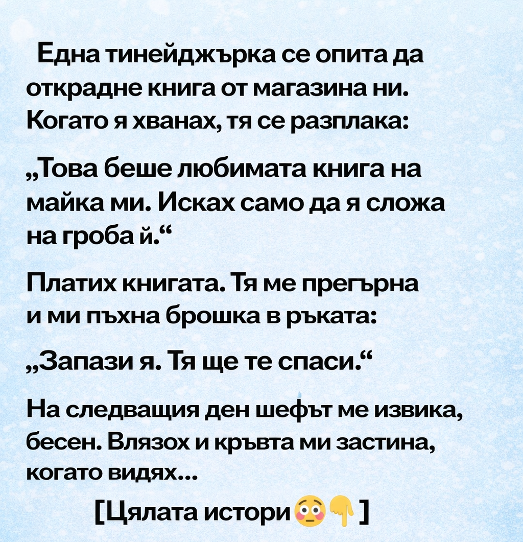Една тинейджърка се опита да открадне книга от магазина ни. Когато я хванах, тя се разплака: 👇 3 960ca9e9 b7bc 412b 9259 933bf0abb08b