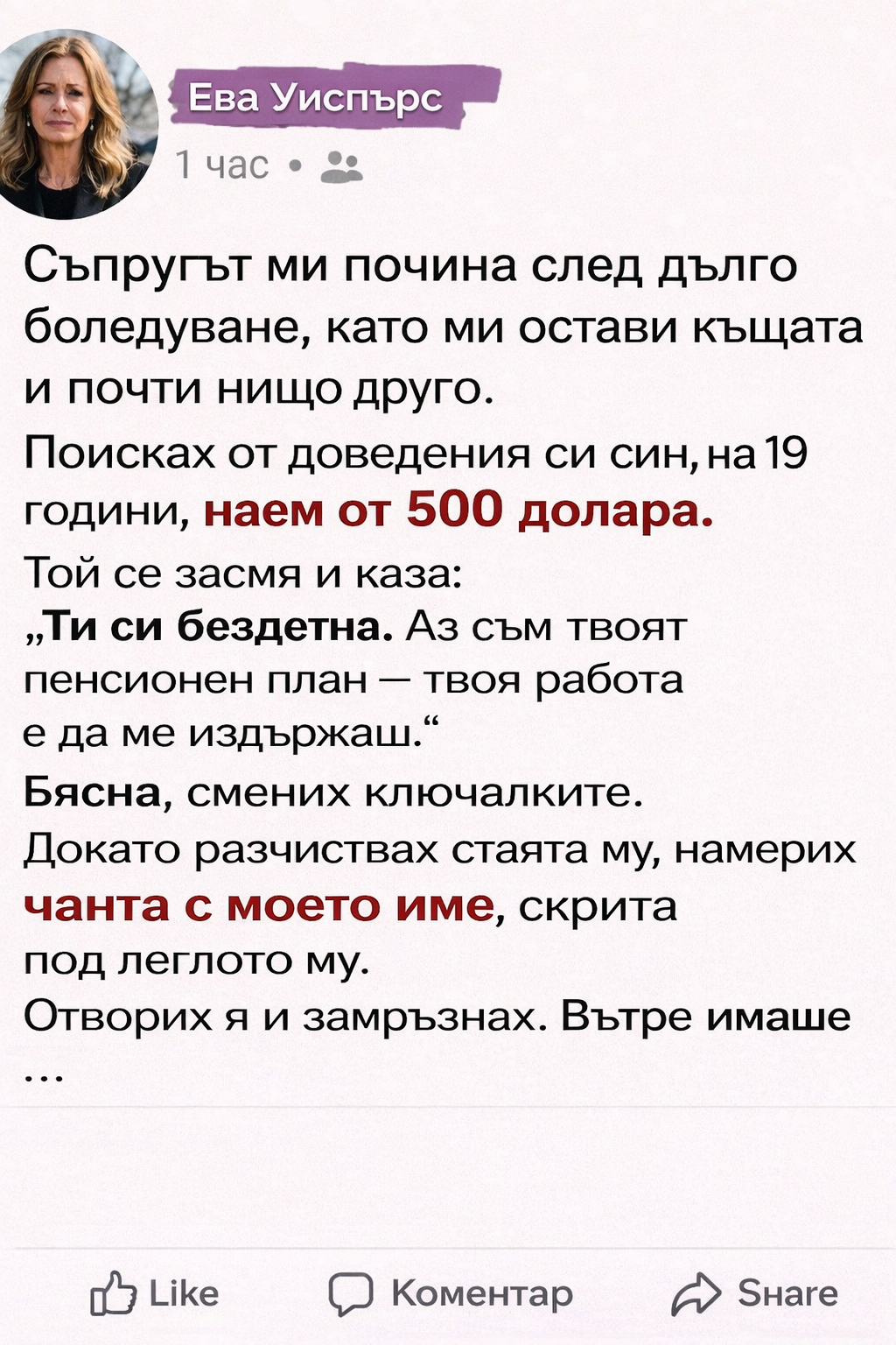 Съпругът ми почина след дълго боледуване, като ми остави къщата и почти нищо друго. Поисках от доведения си син, на 19 години, наем от 500 долара.👇 3 96ec7e62 c0f0 45de 9fc1 1397b962c236