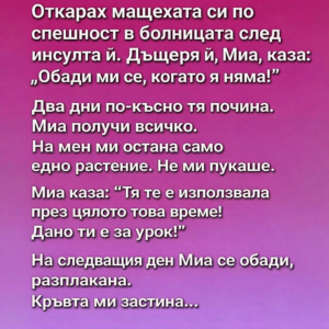 Откарах мащехата си по спешност в болницата след инсулта ѝ. Дъщеря ѝ, Миа, каза: 👇 60 bc8d31a2 7aa3 4f8b 94cb 2c5d5b72f4c6