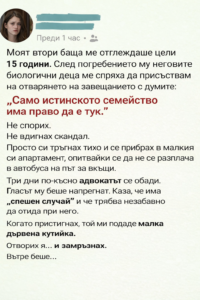 Моят втори баща ме отглеждаше цели 15 години. След погребението му неговите биологични деца ме спряха да присъствам на отварянето на завещанието с думите: „Само истинското семейство има право да е тук.“ 38 chatgpt image 16.01.2026 g. 12 34 20