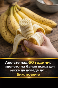 Ако сте над 60 години, ежедневната консумация на банан може да доведе до… 😮👇 Виж повече 14 chatgpt image 31.03.2026 g. 14 00 00