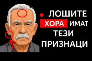 🔴ВНИМАНИЕ! 8 ПРИЗНАКА, че в живота ти има ЛОШ ЧОВЕК (а ти още не си го осъзнал!) 👇 60 eb3de271 8678 4b5d b9bc ae49fe68e4ce