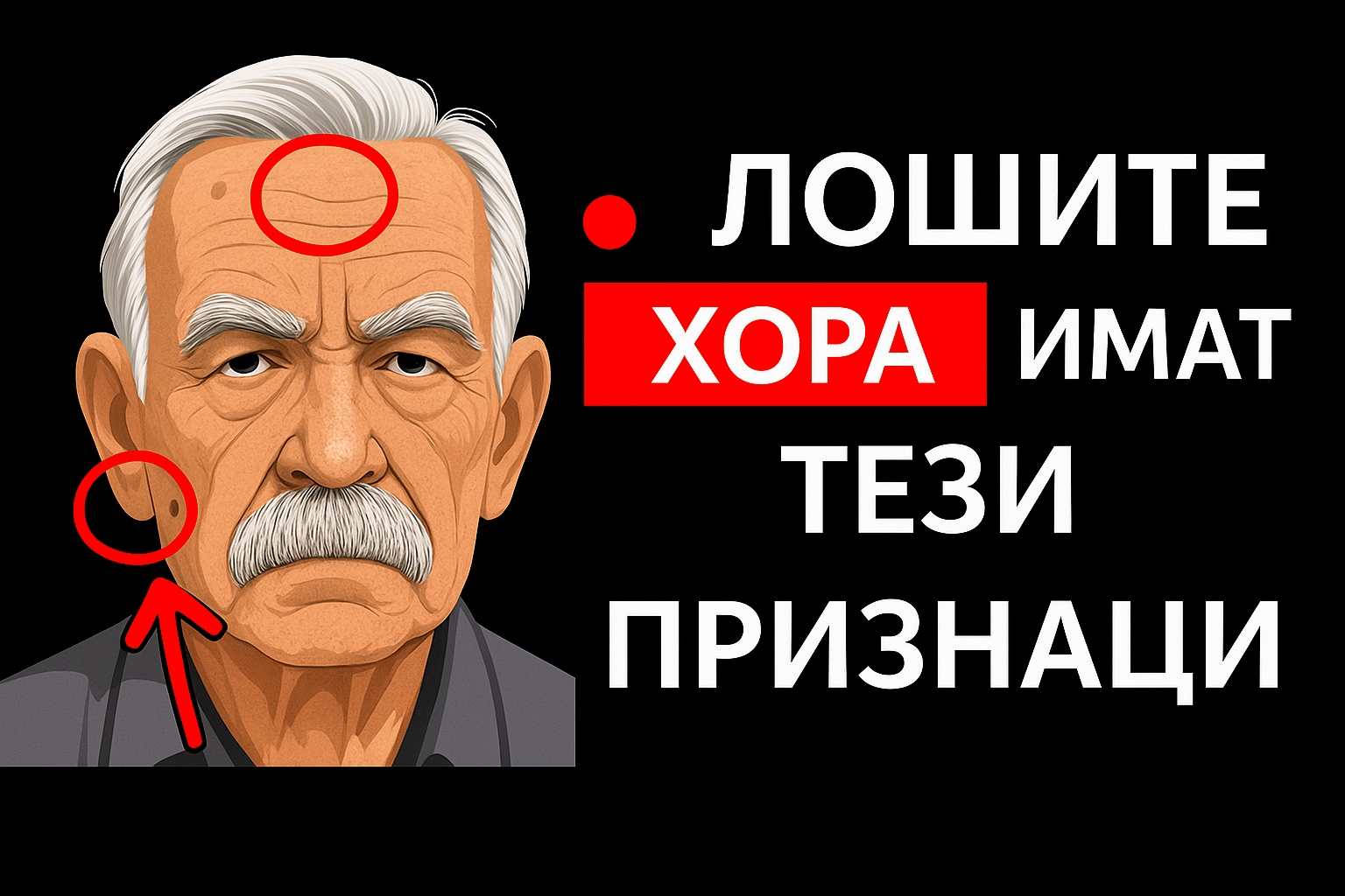 🔴ВНИМАНИЕ! 8 ПРИЗНАКА, че в живота ти има ЛОШ ЧОВЕК (а ти още не си го осъзнал!) 👇 3 eb3de271 8678 4b5d b9bc ae49fe68e4ce