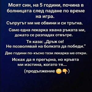 Моят син, на 5 години, почина в болницата след падане по време на игра. Съпругът ми ме обвини и си тръгна. 👇 2 ec8aa757 bf4a 4330 8b0c bd8124ac7241