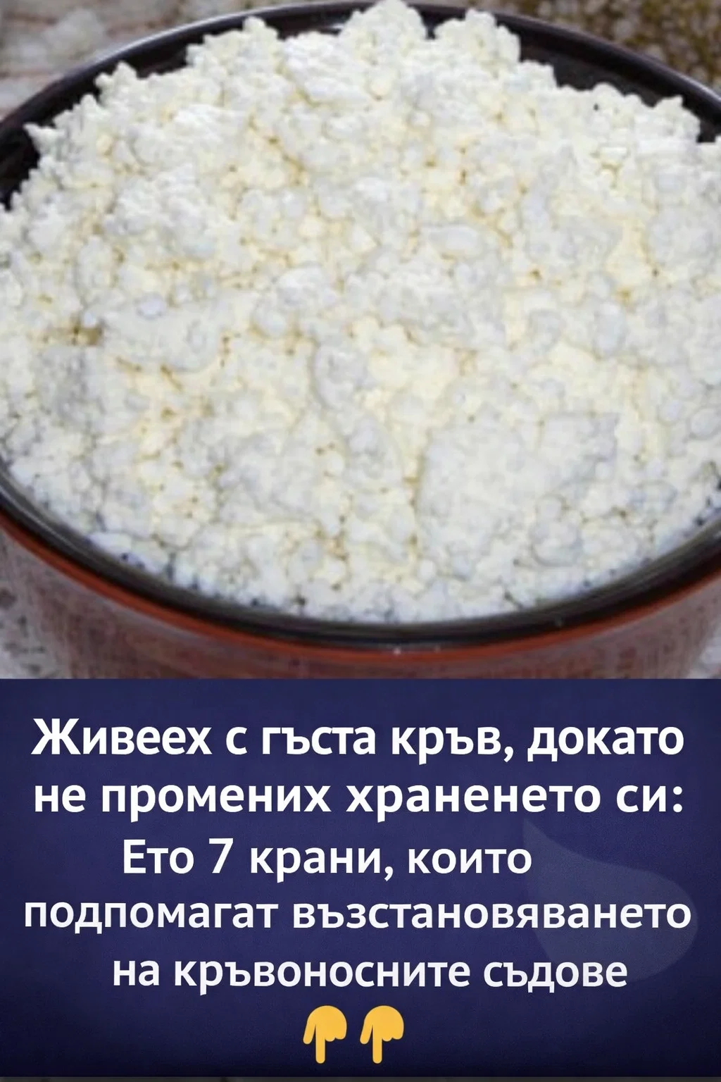 Дълго време имах проблем с прекалено гъста кръв, докато не направих промени в начина си на хранене. Ето 7 храни, които подпомагат здравето и възстановяването на кръвоносните съдове. 👇👇👇 3