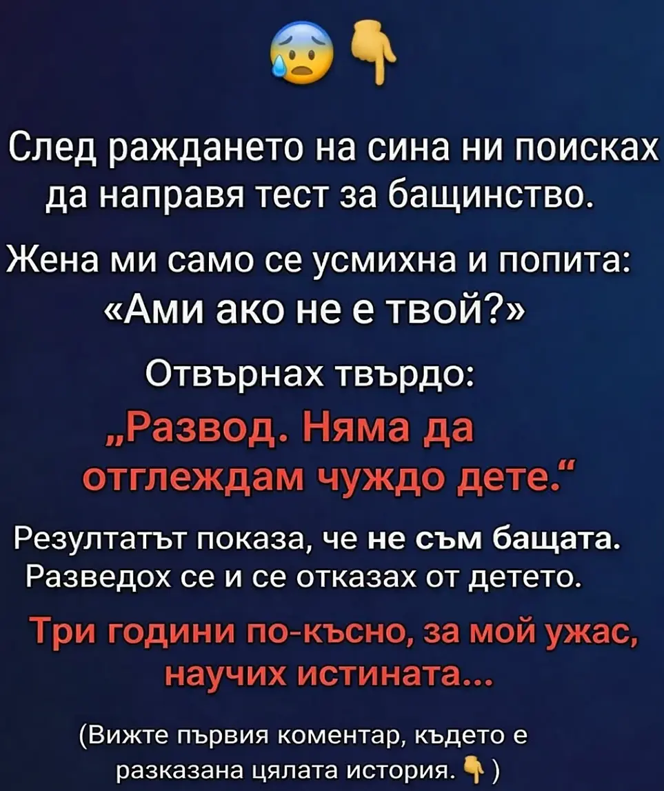 След раждането на сина ни поисках да направя тест за бащинство. Жена ми само се усмихна и попита: „Ами ако не е твой?“ 3 task 01kftqpazqetr9zptc4m23kc90