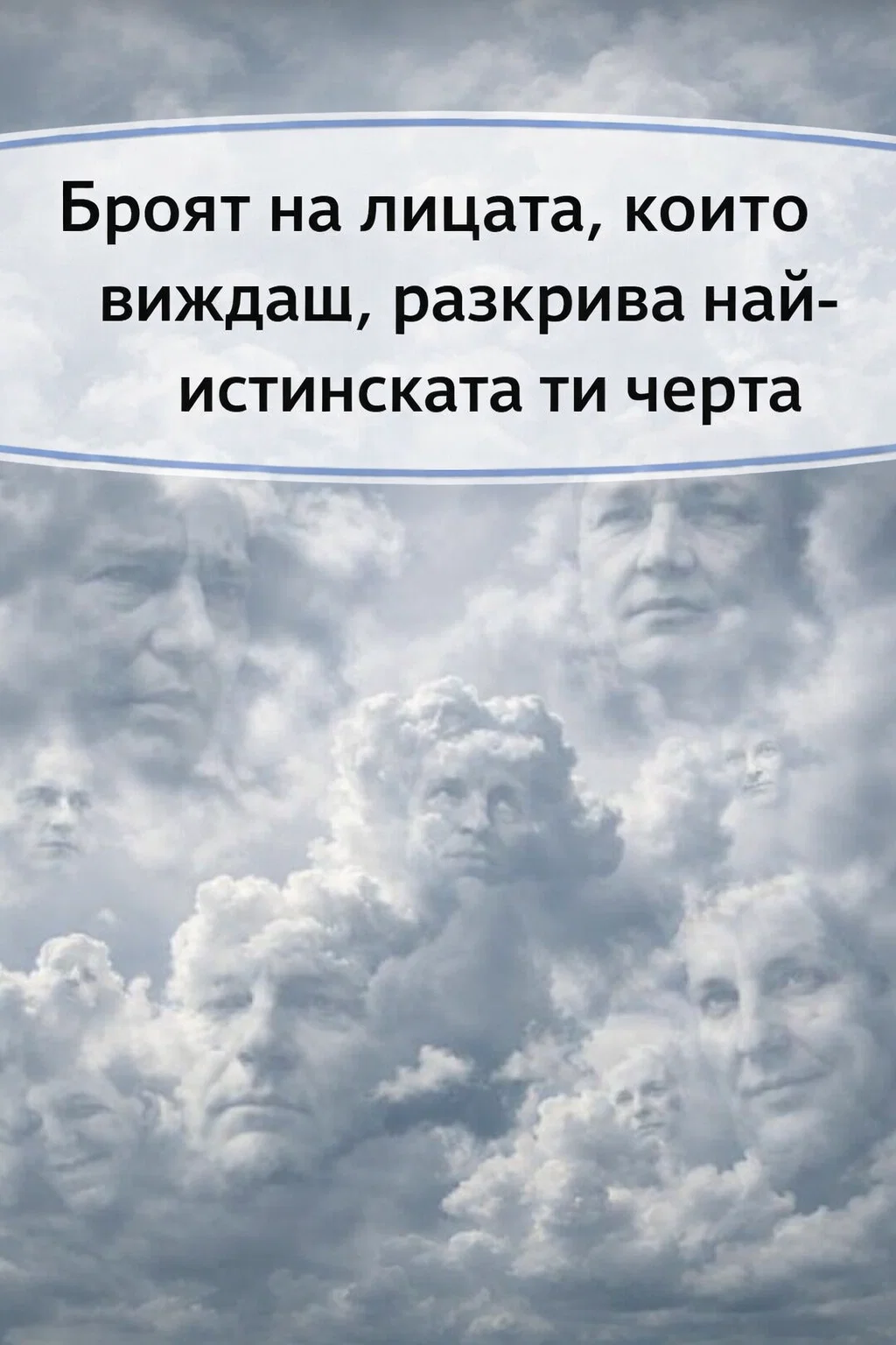 Колко лица откриваш на изображението? Това може да разкрие най-силната черта от характера ти ❤ 3 task 01kg6wa63sfnn9dez8gdmb0b1s 1769757617 img 0