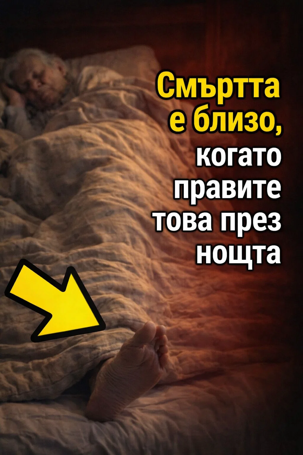Тя е починала в съня си заради този навик. Моля ви, не го правете. Той значително повишава риска от инфаркт и инсулт. 🤔😱 5 task 01kg77rtrrey8tk7cfe4q6ywzv 1769769632 img 0