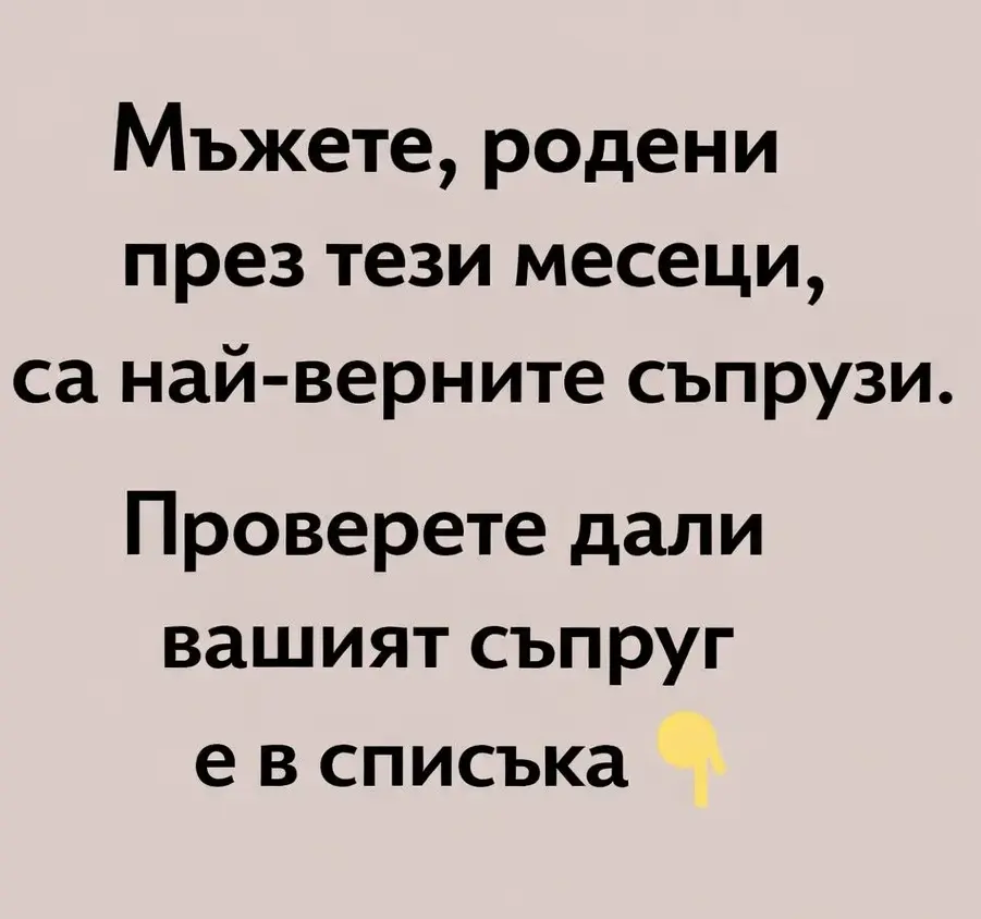 Мъжете, родени през тези месеци, са най-верните съпрузи. Проверете дали вашият съпруг е в списъка 👇 3 task 01kjng0cwnebsbs1hs3mca2m32