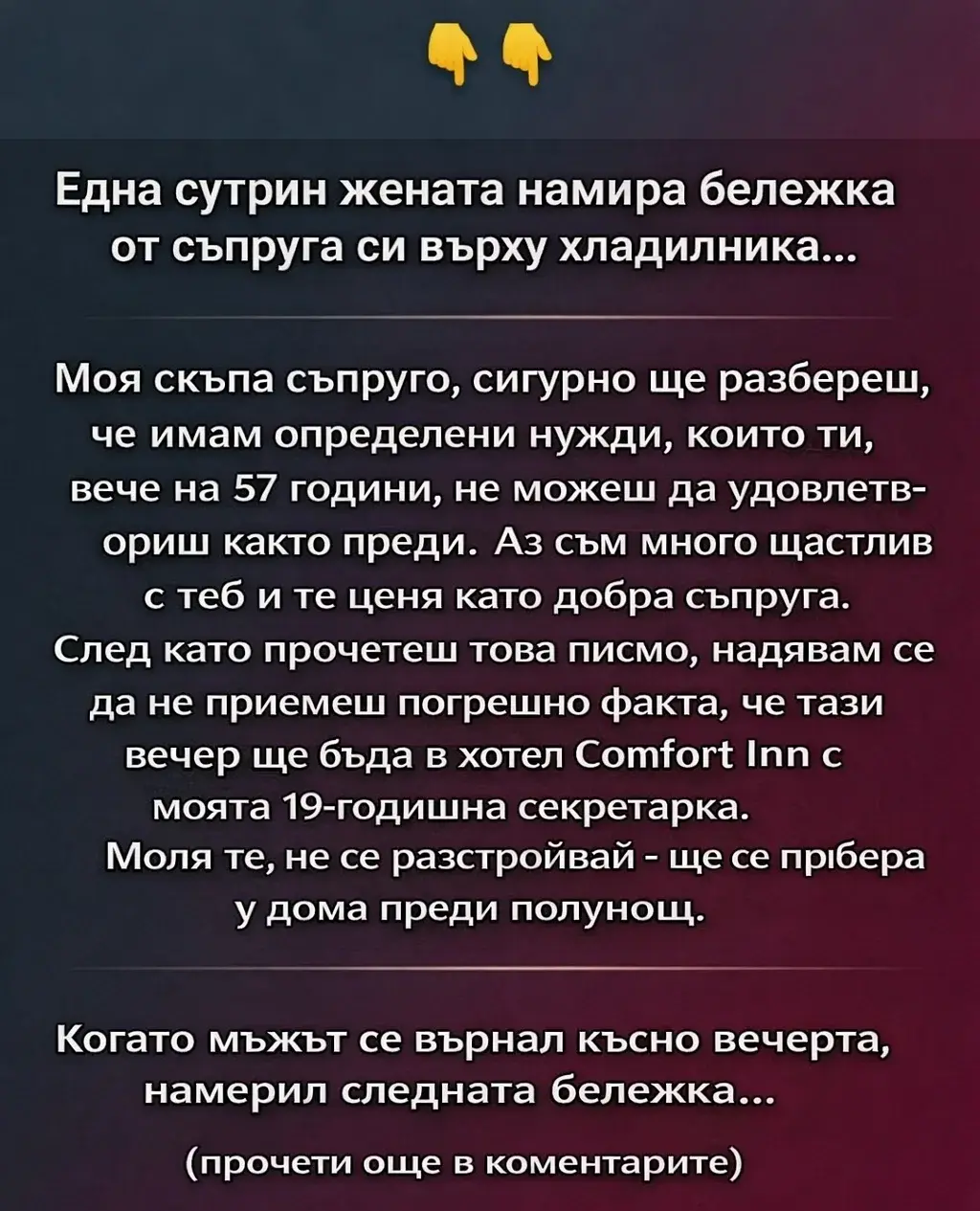 Една сутрин жената намира бележка от съпруга си върху хладилника… 3 task 01kjsff3haf1mv6ep8hca3dfpd